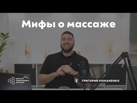 Видео: Бизнес на массаже: куда уходят деньги? Честно о прибыли и расходах | Григорий Романенко
