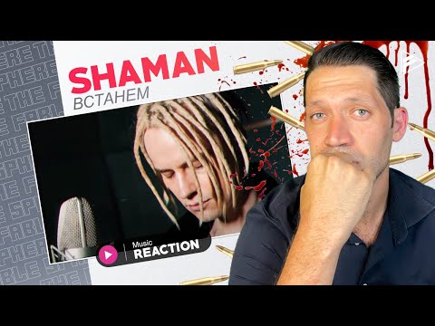 Видео: SHAMAN - ВСТАНЕМ (музыка и слова: SHAMAN) REACTION