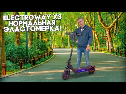 Видео: Electroway X3 разбор электросамоката 2023