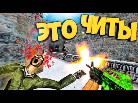 Видео: НАГИБАЮ СЕРВЕР КОТТА PLAY/ПОДБОРКА МОМЕНТОВ CS 1.6