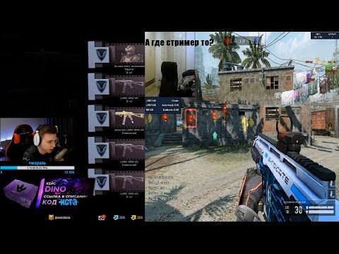 Видео: Стримера нет на месте!Дино открывает коробки & многое другое!Warface клипы #18