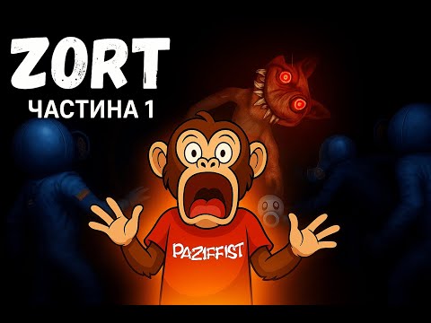 Видео: [ЗАПИС] ПРОХОДЖЕННЯ ГРИ - ZORT. ЧАСТИНА 1 - ЗОРТАГЕН!