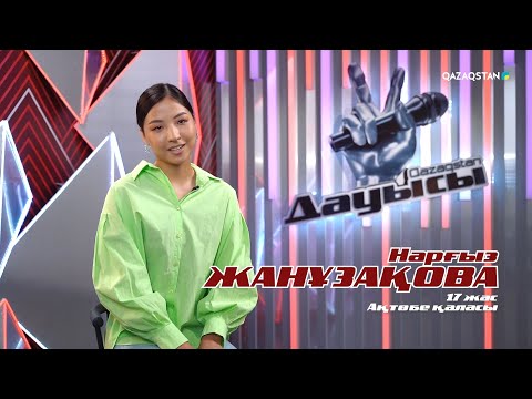 Видео: Нарғыз Жанұзақова– «Forever» І Көрмей таңдау І «Qazaqstan дауысы» II маусым