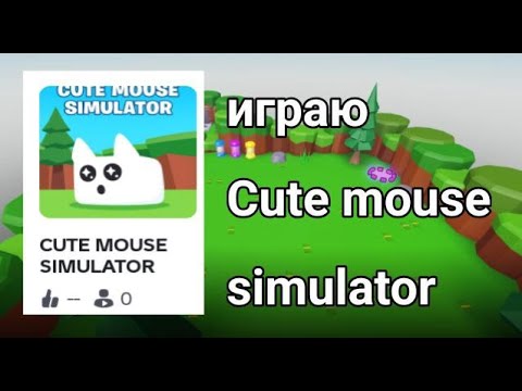 Видео: я вернулся , играем роблокс мой симулятор