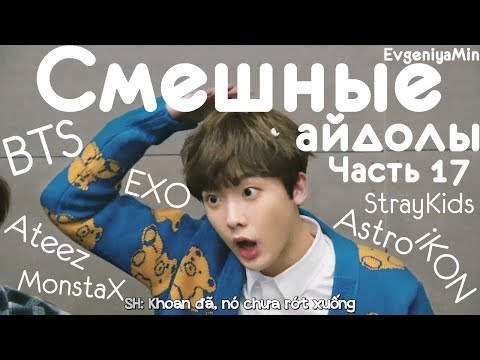 Видео: СМЕШНЫЕ АЙДОЛЫ | TRY NOT TO LAUGH CHALLENGE | funny moments | KPOP