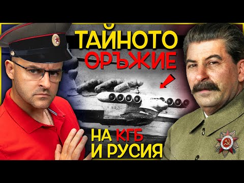 Видео: Топ 10 ТЪМНИ тайни на РУСИЯ и КГБ, които ще ви РАЗТЪРСЯТ
