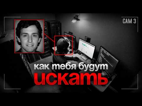 Видео: КАК ЗАЩИТИТЬСЯ ОТ ДЕАНОНА В 2025! Способы пробива ЛЮБОГО ЧЕЛОВЕКА по данным