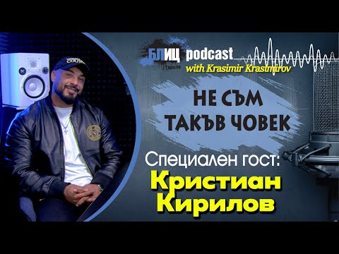 Видео: КРИСТИАН КИРИЛОВ: С Денислава искахме да осиновим дете от Африка| НЕ СЪМ ТАКЪВ ЧОВЕК | ПОДКАСТ еп.28