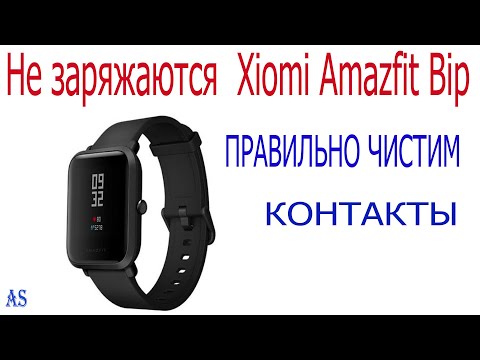 Видео: Не заряжаются смарт часы Xiomi Amazfit Bip