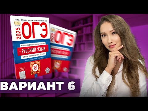Видео: Разбор ОГЭ по русскому 2025 | Вариант 8 | Дощинский Цыбулько | Cборник ОГЭ ФИПИ