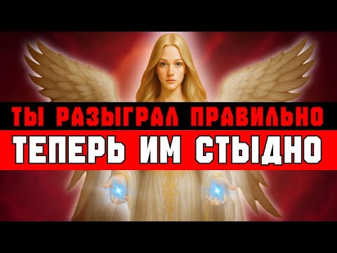 Видео: ИЗБРАННЫЕ, ТЫ ПРАВИЛЬНО РАЗЫГРАЛ КАРТУ 🃏 ИМ ТЕПЕРЬ СТЫДНО 😏