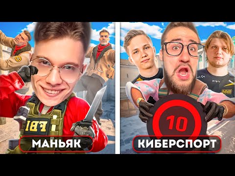 Видео: ПОМЕНЯЛИСЬ ЖИЗНЯМИ С COFFI В CS2! МАНЬЯК VS КИБЕРСПОРТ В КС2
