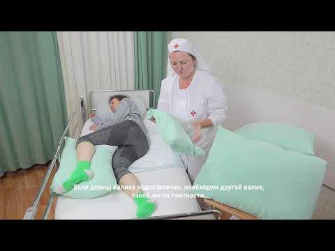 Видео: Краткий курс по уходу за лежачими пациентами. Позиционирование пациента