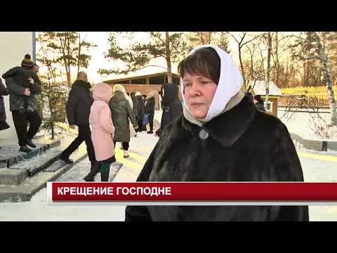 Видео: КРЕЩЕНИЕ ГОСПОДНЕ