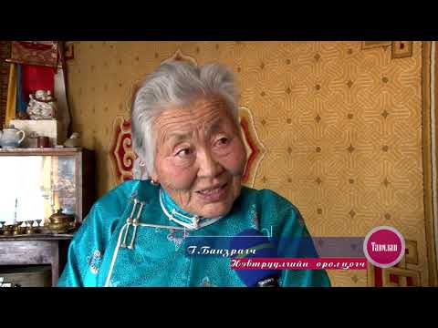 Видео: “ТАВИЛАН” нэвтрүүлэг #12      2018/09/15