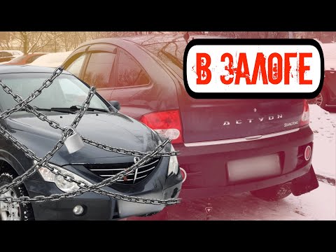 Видео: КУПИЛ КРЕДИТНУЮ ТАЧКУ! | SsangYoung Actyon | Бородатый Перекуп