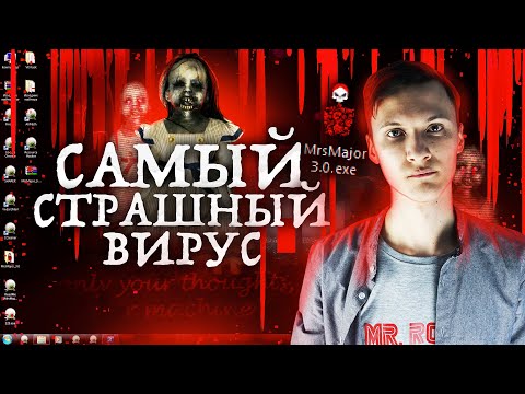 Видео: MrsMajor3.exe | НОВЫЙ СТРАШНЫЙ ВИРУС - Как его удалить? | Вирусология от UnderMind
