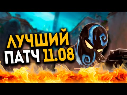 Видео: ПАТЧ 11.08 НОВАЯ ЭРА ВАЛОРАНТА!