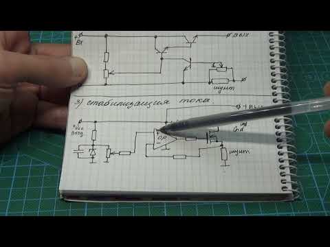 Видео: Стабилизация тока, ограничение тока и защита по току - в чем разница?