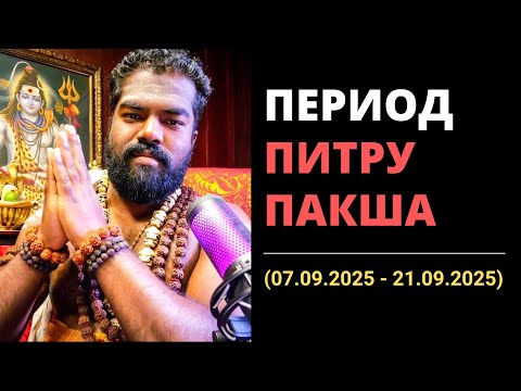 Видео: Cамый лучший период в году для очищения родовой кармы - Шива Шри Гуруккал