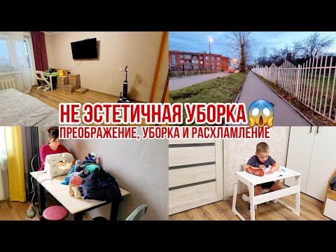 Видео: НЕ ЭСТЕТИЧНАЯ УБОРКА😱 Преображение, уборка и расхламление🔥 Стол и стул Друг Кузя