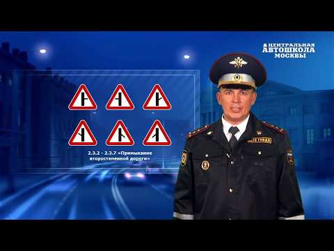 Видео: Часть 10. Знаки приоритета - ИЗУЧИТЬ ПДД ЗА 7 ДНЕЙ!