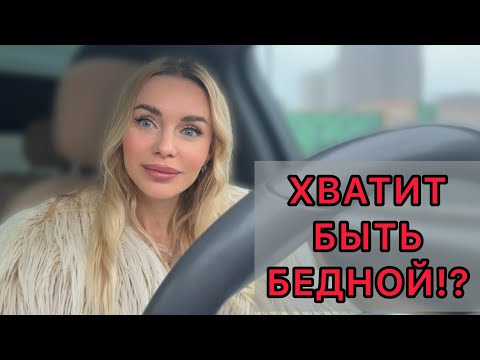 Видео: МАКИЯЖ | КОСМЕТИКА | И КАК ИЗБАВИТЬСЯ ОТ МЫШЛЕНИЯ НИЩЕБРОДА? 💄💰