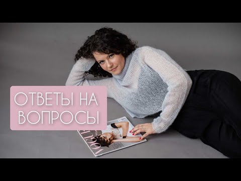 Видео: Ответы на вопросы. Обо всём♥️