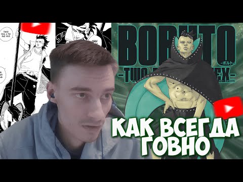 Видео: CEHR И АНИКОМИКС ЧИТАЮТ МАНГУ БОРУТО / ГЛАВА 23 / БЕСКОНЕЧНЫЕ ПЕРЕПОКАЗЫ / БОРУТО ПРОТИВ АНТОНА