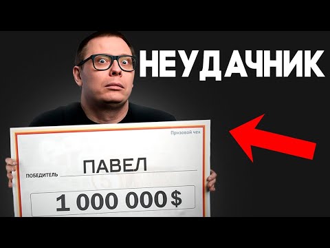Видео: Психология выигрыша: СКОЛЬКО ДЕНЕГ нужно для счастья?