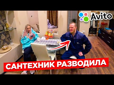 Видео: Сантехник РАЗВОДИТ на деньги . Осторожнее !