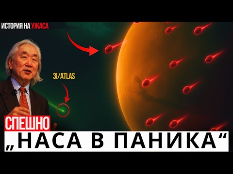 Видео: 9 мистериозни и необясними обекта обикалят около 3IATLAS в Слънчевата система