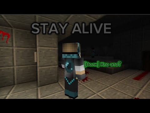 Видео: Прохождение карты: STAY ALIVE