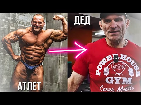 Видео: ГОЛУБОЧКИН ПОТЕРЯЛ ВСЕ МЫШЦЫ И ПРЕВРАТИЛСЯ В ДЕДА