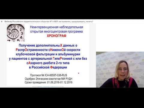 Видео: АГ и ХБП: как выявлять, предупреждать, лечить?