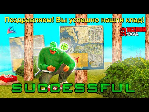 Видео: ОТПРАВИЛСЯ ИСКАТЬ КЛАДЫ НОЧЬЮ с 15 КАРТАМИ и ВОТ ЧТО ВЫШЛО ARIZONA RP (samp)