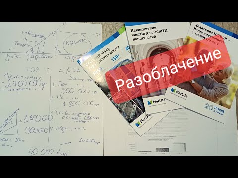 Видео: Правда о МЕТЛАЙФ И СТАРЛАЙФ, отзыв о компании, лично моё мнение!