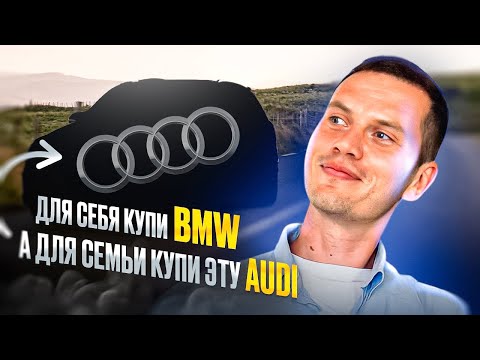 Видео: Audi для большой семьи!