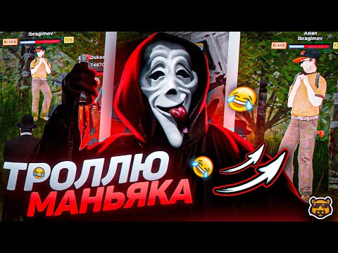 Видео: ТРОЛЛЮ МАН#ЯКОВ НА "МП" - AMAZING ONLINE