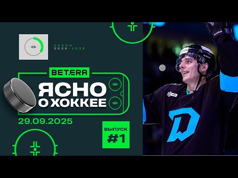 Видео: Ясно о хоккее #172