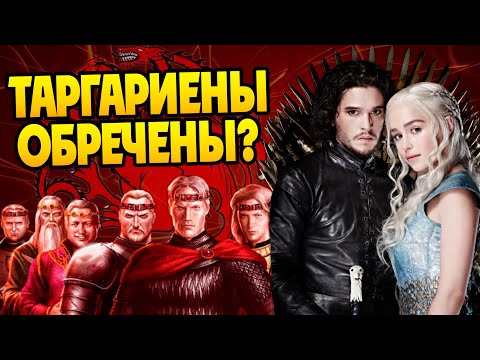 Видео: Кем были Таргариены на самом деле? Игра Престолов большой разбор