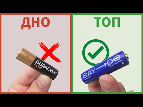 Видео: Duracell — ВЫБРОСЬТЕ ИХ! Saydo РАЗНЕС все тесты!