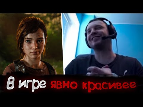 Видео: Все рофлы с прохождения The Last of Us с Папичем #1