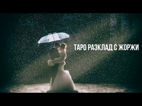 Видео: 🔥Чия мечта сте?🎈Кой тайно Ви желае в живота си?⭐