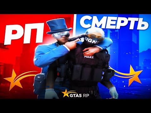 Видео: РП СМЕРТЬ ЛИДЕРА LSPD В GTA 5 RP