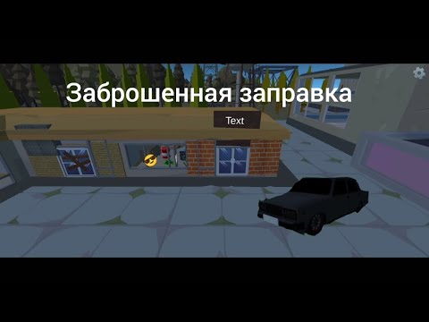 Видео: застрял на заброшенной заправке|абоба31k chicken gun