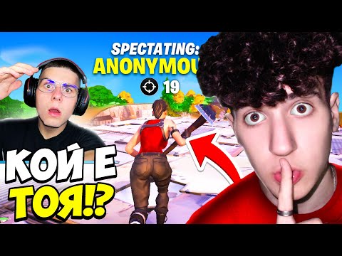 Видео: Бях СКРИТ в ИГРАТА на DAN4O БЕЗ ДА ЗНАЕ!