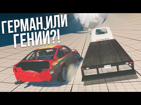 Видео: ГЕРМАН ИЛИ ГЕНИЙ?! ВЕРНУЛИСЬ В 2013 ГОД! НОСТАЛЬГИЯ ПРОДОЛЖАЕТСЯ! (BEAM NG DRIVE)