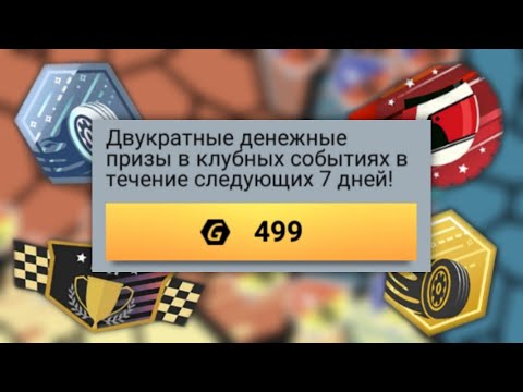 Видео: КАК ФАРМИТЬ В КЛУБАХ | ЛУЧШИЙ ЗАРАБОТОК В TOP DRIVES