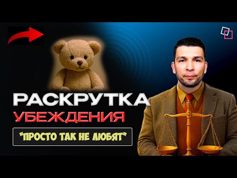 Видео: Ты не виноват, но тебя не научили быть любимым!